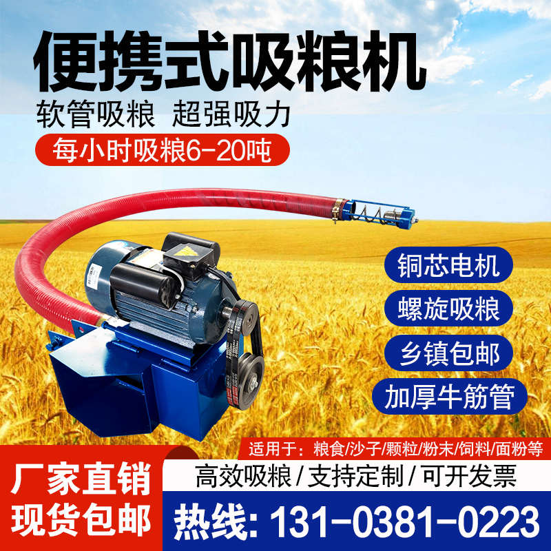 单软管吸粮机小型家用吸沙玉米螺旋绞龙小麦自动上料机电动抽粮机