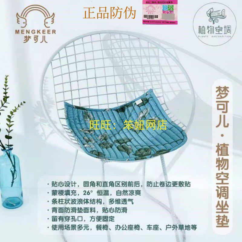 梦可儿凉垫蒙稷座垫 办公凉垫 夏凉垫 椅垫车用座垫凉垫 餐椅凉垫