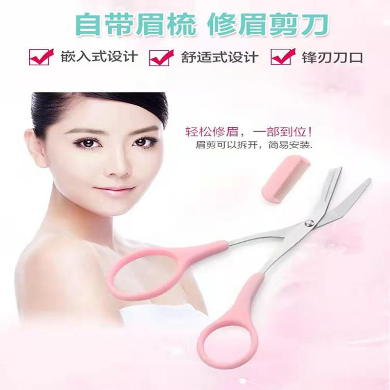 厂家现货眉剪带梳子化妆剪眉毛不锈钢剪刀迷你修型安全化妆剪刀定