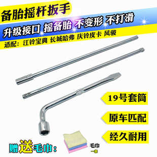 适配长城风骏皮卡拆备胎工具宝典庆铃备胎摇把哈弗H5轮胎套筒扳手