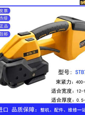 瑞士STRAPEX原装进口电动打包机STB71/73/75配件易耗品维修捆扎机
