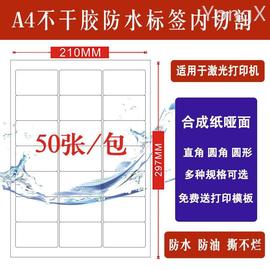 a4不干胶标签纸防水固定资产贴纸打印纸空白内切割激光背胶合成纸