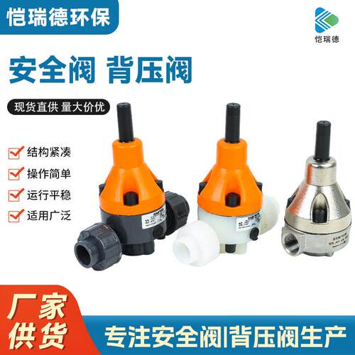 PVC背压阀塑料微启减压阀PVC安全阀备压阀加药装置阀门
