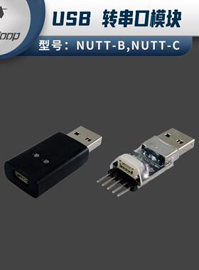 USB转TTL模块 NUTT-B NUTT-C CH343 高速串口波特率6M 下载器