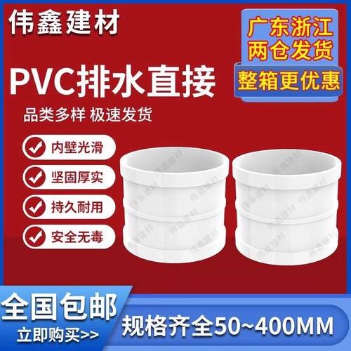 PVC国标排水直接50 75 110 160 200 250 315管箍直通接头排污配件