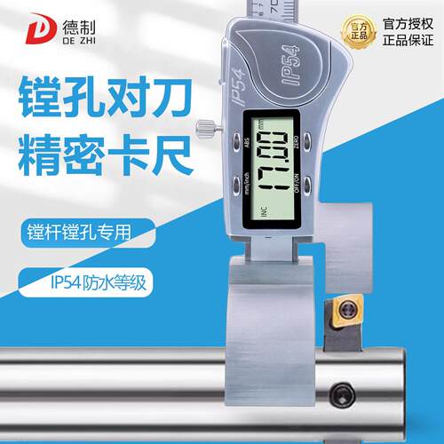 德制数显卡尺高精度工业级镗孔机专用电子不锈钢卡尺内径测量工具
