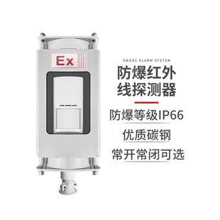 防爆红外入侵探测器温湿度探测器烟雾报警器紧急按钮声光报警器