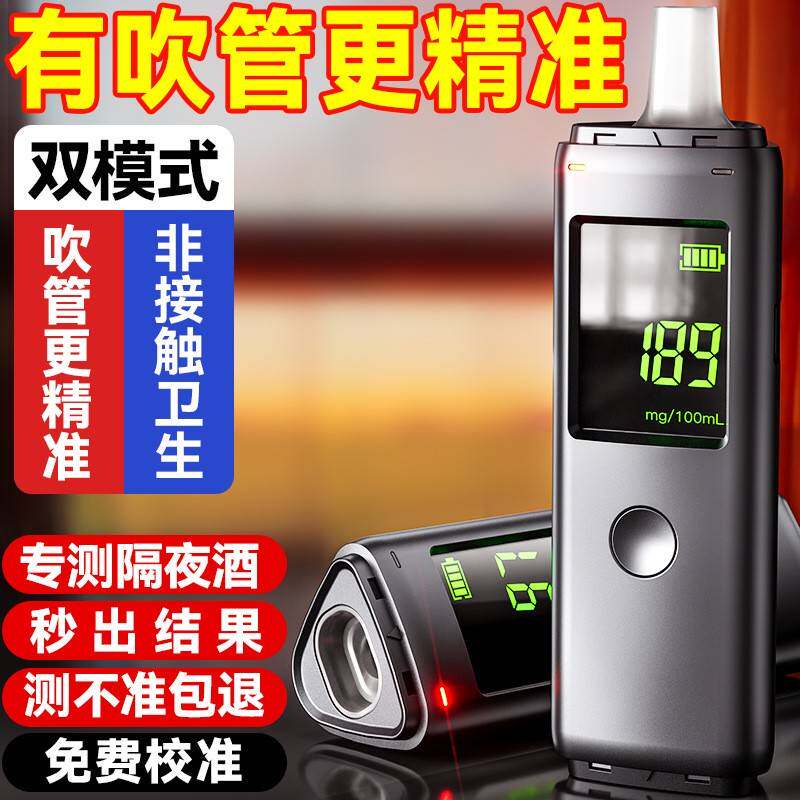 酒精测试仪查酒驾吹气式检测仪专用测酒器家用高精度测酒仪