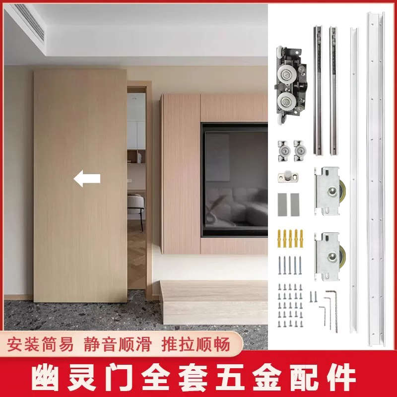 幽灵门隐藏轨道木门推拉五金卧室厨房无轨电动磁悬浮双向缓冲配件