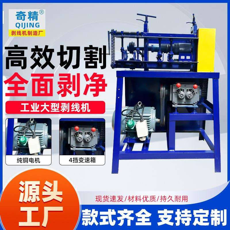 奇精电动剥线机铁铠电缆剥皮机铜皮铝皮电线高密度剥电线皮重型