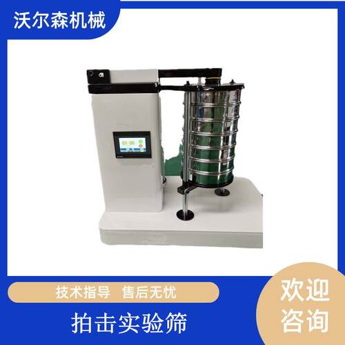 供20cm拍击筛矿石晶石粒度检验筛拍打式实验筛拍击式筛分仪