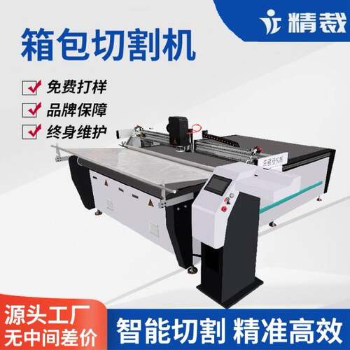 背胶皮革裁剪机 人造皮革裁切机 印花皮革切割机 切割冲孔一体机