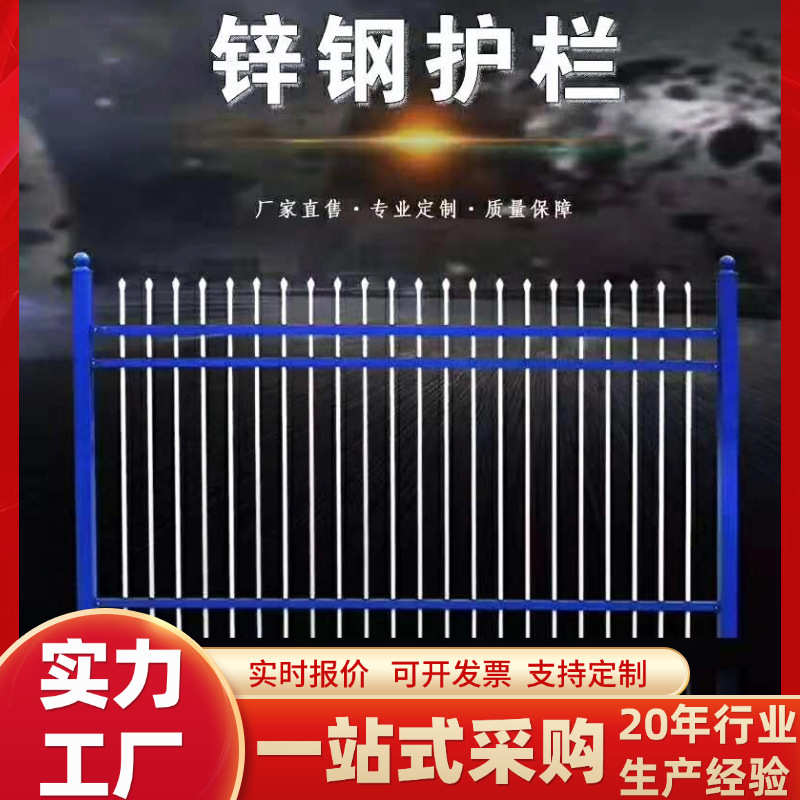 厂家蓝白锌钢护栏学校小区庭院围墙防护防盗锌钢围墙栅栏户外隔