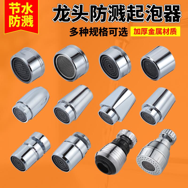水龙头起泡器过滤嘴水龙头过滤网出水嘴发泡器水龙头水嘴配件