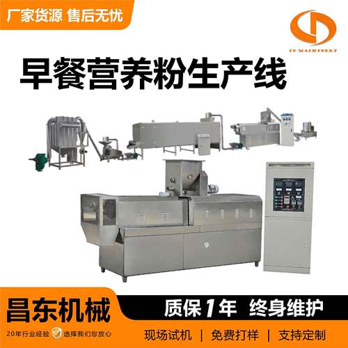 早餐营养粉生产线牛奶奶昔荞麦粉山粉易操作早餐营养粉加工设备