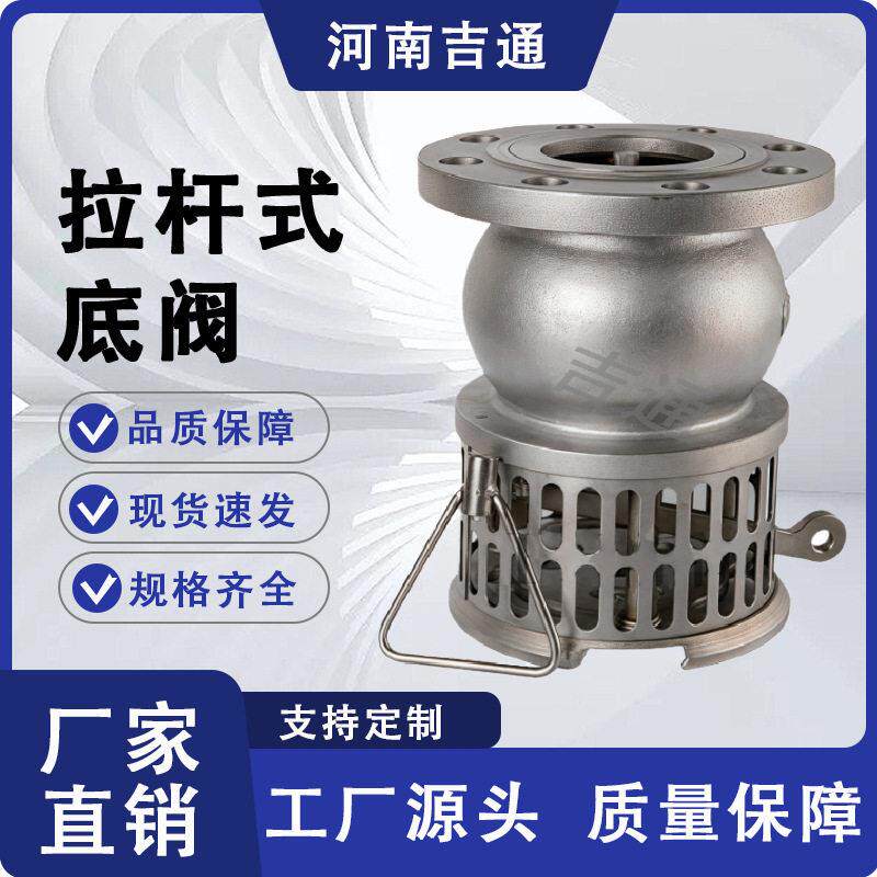 厂家供应全流量水泵口阀H42W-10K不锈钢材质拉杆式底阀