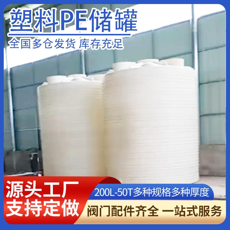 水箱50吨塑料桶塑料储罐10吨15吨12吨减水剂储罐PE塑料桶塑料水塔