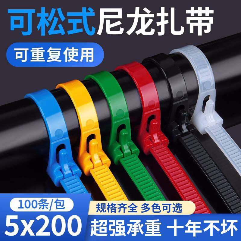 尼龙扎带可松式活扣可退式可拆卸强力彩色塑料捆扎线 线带可重复