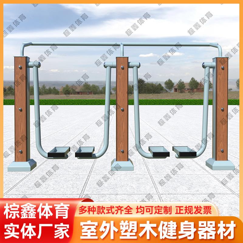 户外塑木塑钢健身器材公园小区室外运动健身路径双人漫步机