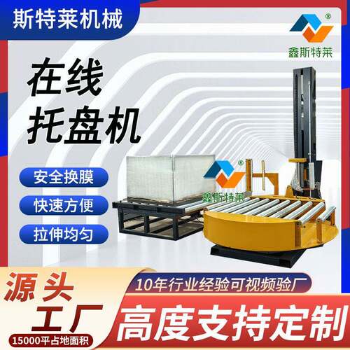 缠绕膜机箱体缠绕裹包机拉伸薄膜裹膜机在线托盘打包机缠绕式