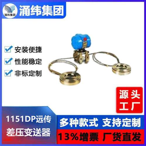 涌纬集团--1151DP/GP带远传装置的差压/压力变送器