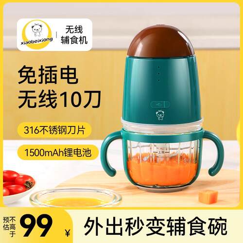 小贝熊料理宝宝副食品机婴儿无线家用小型搅拌机迷你米糊绞肉料理
