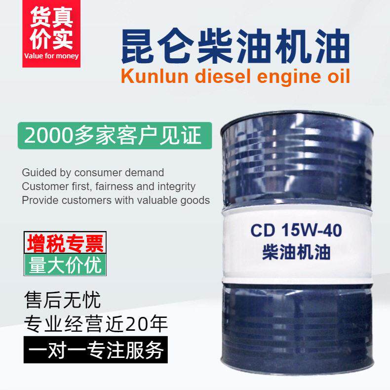 昆仑柴油机油CD15W-40天鸿系列耐磨性能优良少积炭沉积抗腐蚀