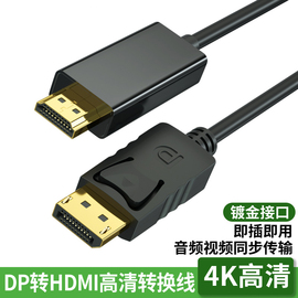 dp转hdmi高清线电脑显示器，4k60hz外接电视显卡displayport转接线