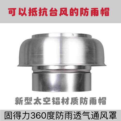 铝合金蘑菇头防雨罩屋顶排烟排气口通风口通风球360度防雨帽风口