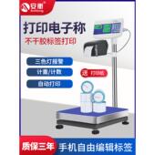 150 100 300kg 数字秤热标签秤30 安恒工业平台印刷不干胶条码