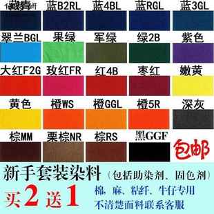 衣服染料家用染色剂旧衣翻新改色黑色牛仔裤 扎染免煮不掉色染衣服