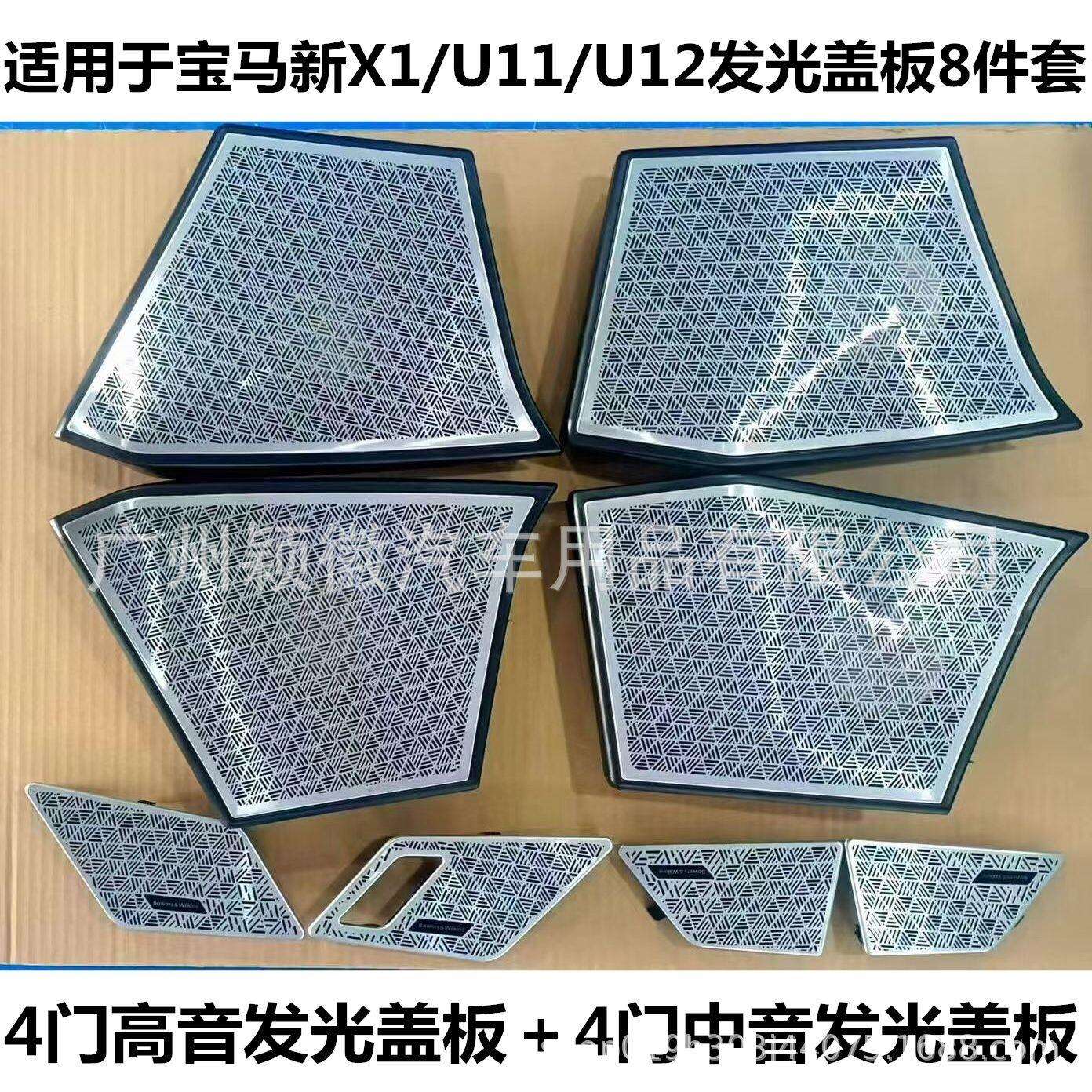 适用于宝马23-24款新X1U11U12宝华音响喇叭罩发光盖板