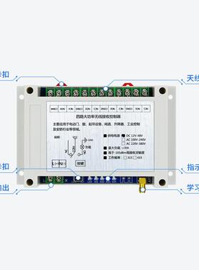 FSK工业级868MHZ遥控开关12伏24伏48伏水泵电机遥控开关/点动自锁