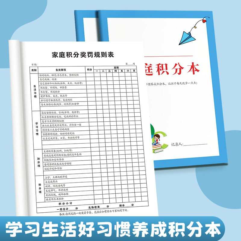 家庭积分本小学生节假日学习生活劳动奖罚规则表每日坚持时间记录