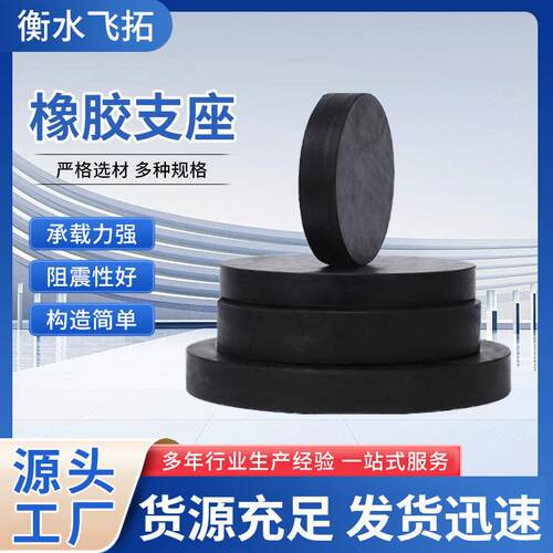 圆形桥梁橡胶支座 公路桥梁圆形矩形支座板式桥梁橡胶支座