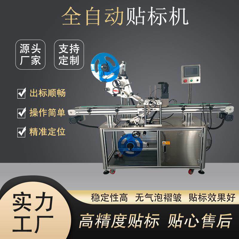 全自动上下平面贴标机不干胶高速精准贴标厂家定制试机