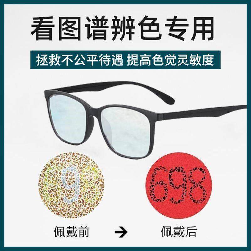 色盲色弱矫正眼镜红绿色盲专用送测试图提高色觉灵敏度防滑耐用镜
