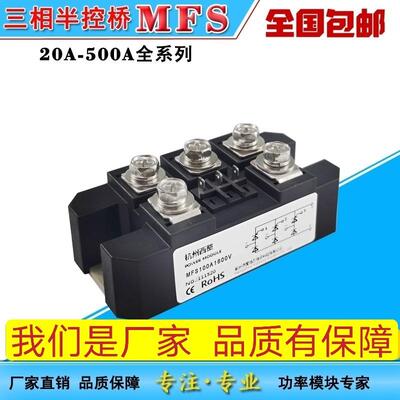MFS三相半控整流桥模块MFS2040A50A 60A100A150A200A300A400A系列