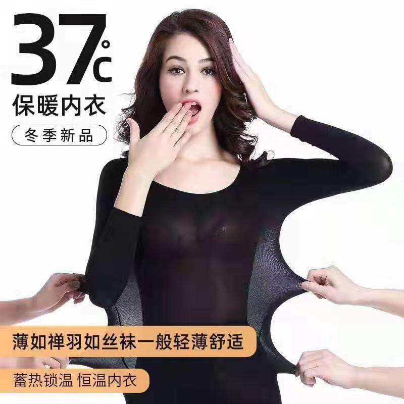 37度恒温3秒热发热秋冬季超薄圆领无痕保暖内衣女士秋衣秋裤套装