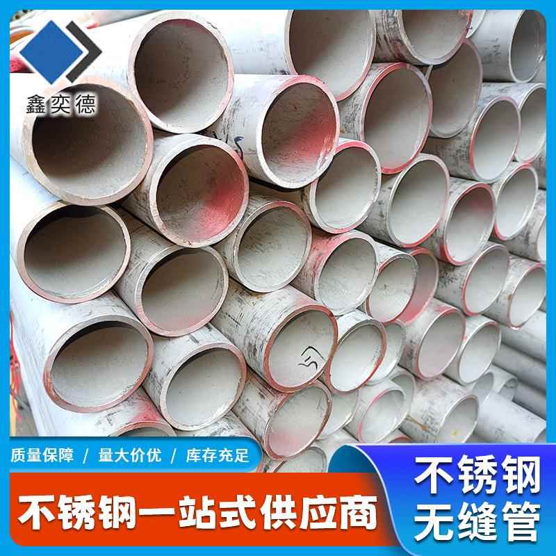 现货切割304不锈钢管201316316L321不锈钢无缝管工业用管