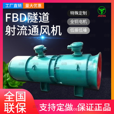 SDF2*15KW轴流式隧道射流风机射流抽风机射流风机，隧道抽风机