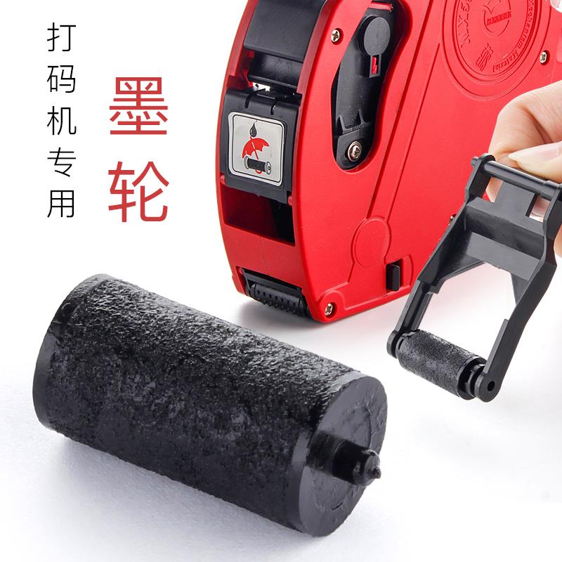 5个单排双排打码机墨轮标价机填充墨液价格打价机墨芯价签机墨轮