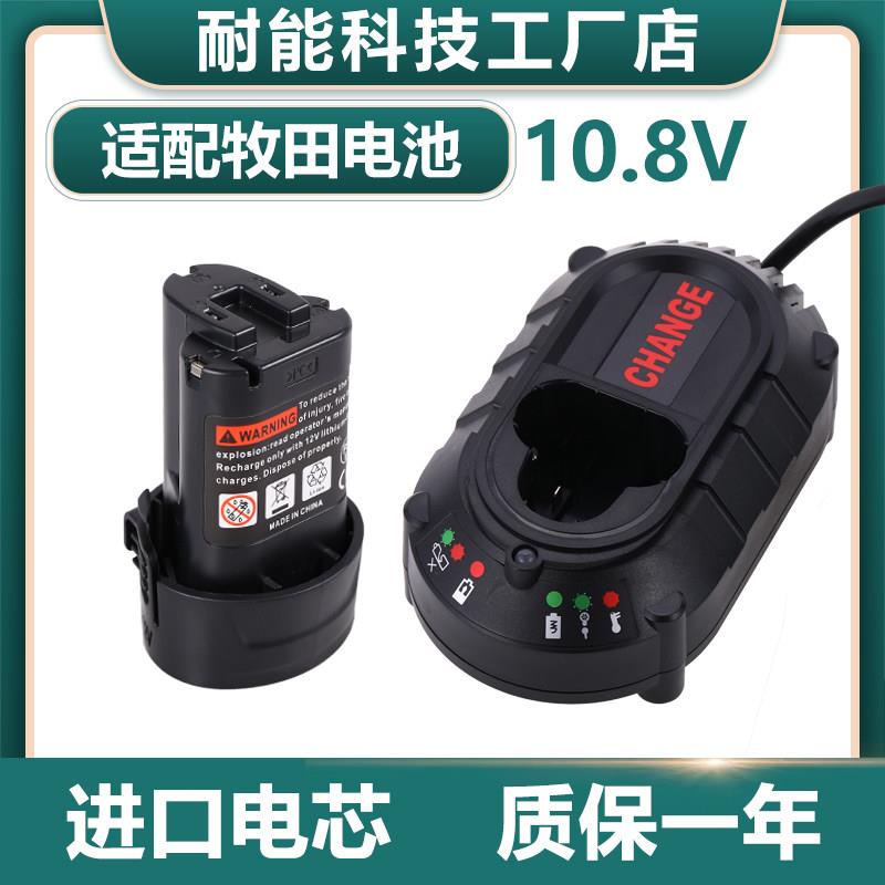 兼容牧田10.8V锂电池12V BL10134电动工具充电式电钻吸尘器充电器