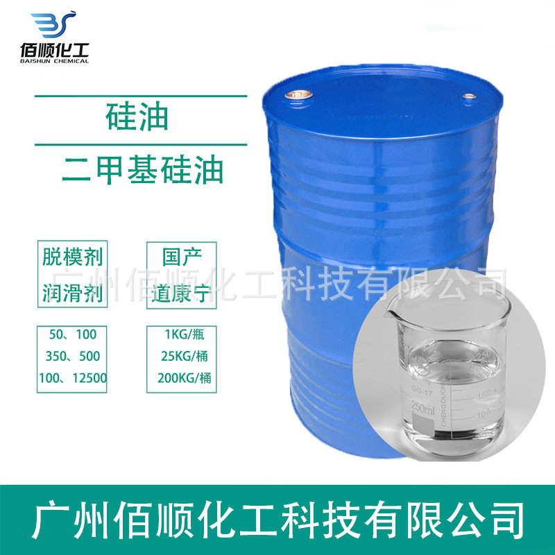 供应硅油 二甲基硅油 201甲基硅油 脱模剂硅油