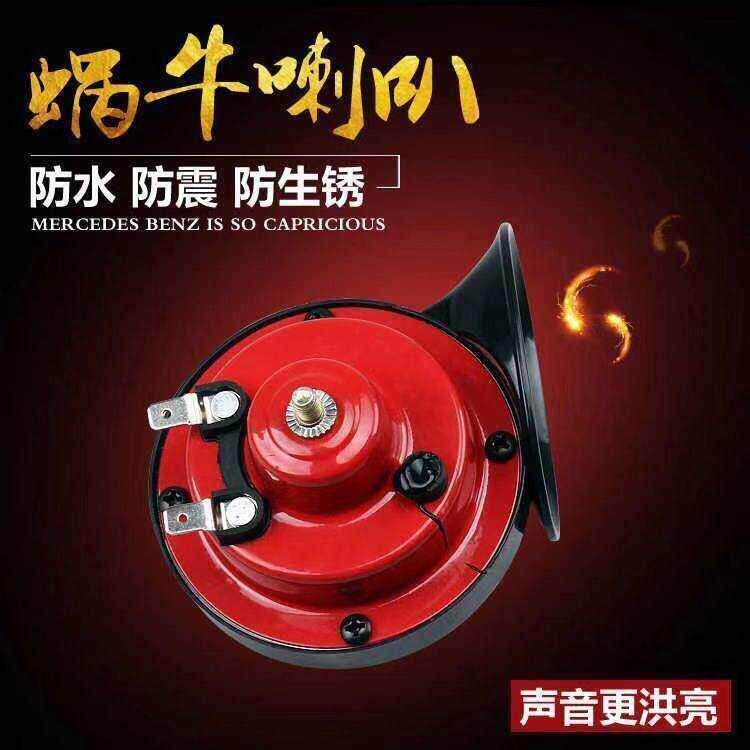 德国进口汽车蜗牛喇叭星星甄选12v24v超响高音电动两轮摩托三轮车