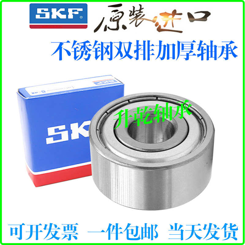 进口SKF双排防水不锈钢轴承S3200 3201 3202 3203S3204 3205 Z RS