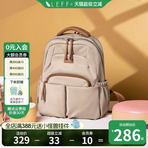 Leff旅行妈咪包袋女2025新款大容量双肩包外出轻便揹包遛娃母婴包