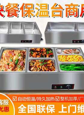商用快餐保温台加热控温不锈钢电热汤池小型台式售饭台食堂打菜台