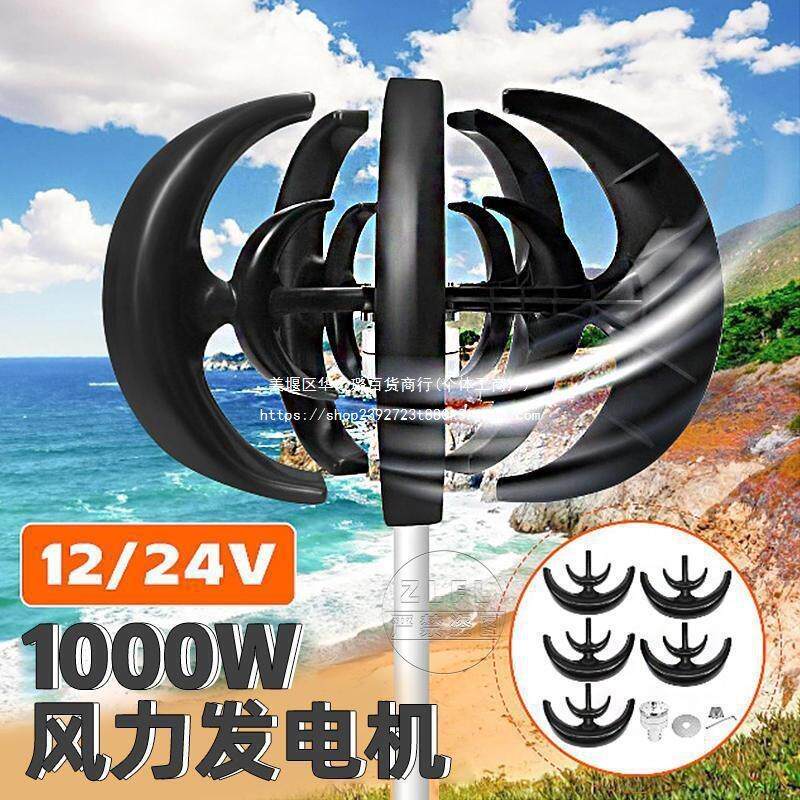 1000W风力涡轮机12v 24v垂直轴风力发电机VAWT小型风车自由能带M
