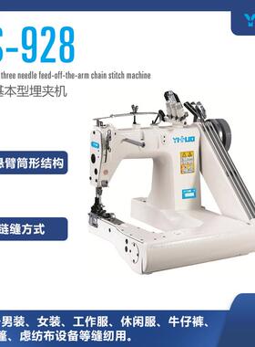 YS-928除尘滤袋液体高速三针曲臂链式缝纫机工业埋夹机包缝机